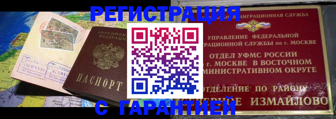 прописка штамп в Омской области