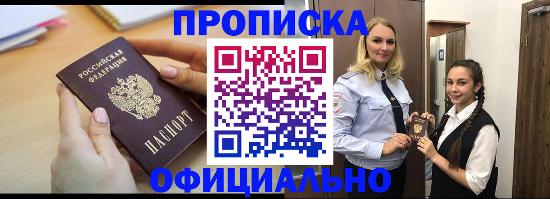 прописка иностранных граждан в Омской области