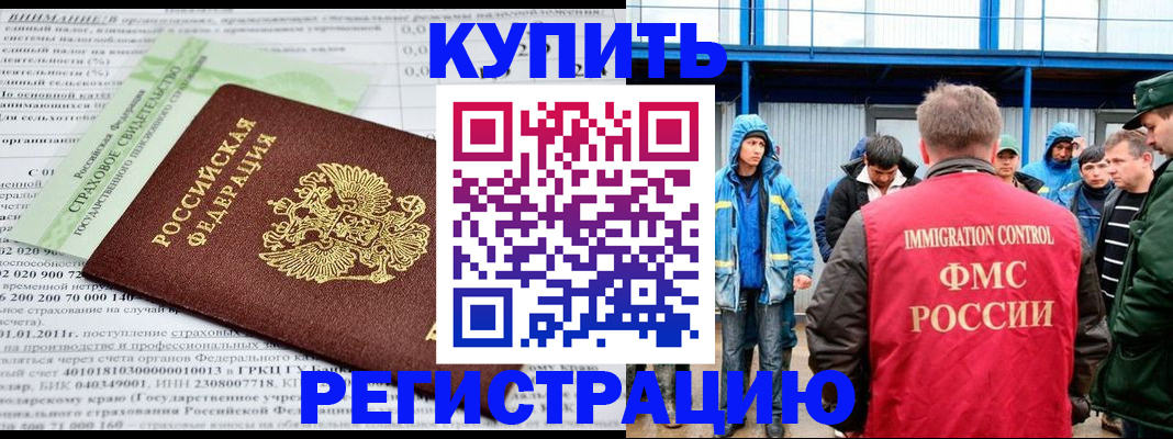 временная регистрация для школы в Омской области