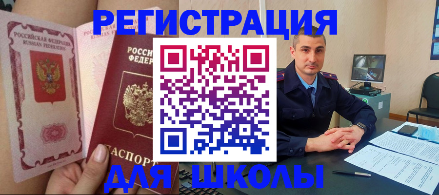 прописка в Омской области