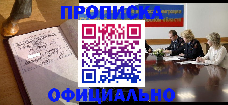 временная регистрация в Омской области
