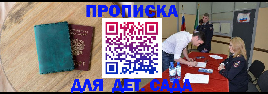 прописка в квартире в Омской области